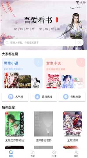 吾爱看书app安卓旧版本3