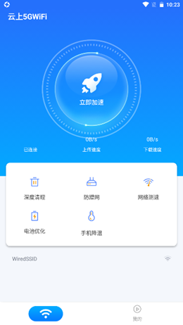 云上5GWiFi1