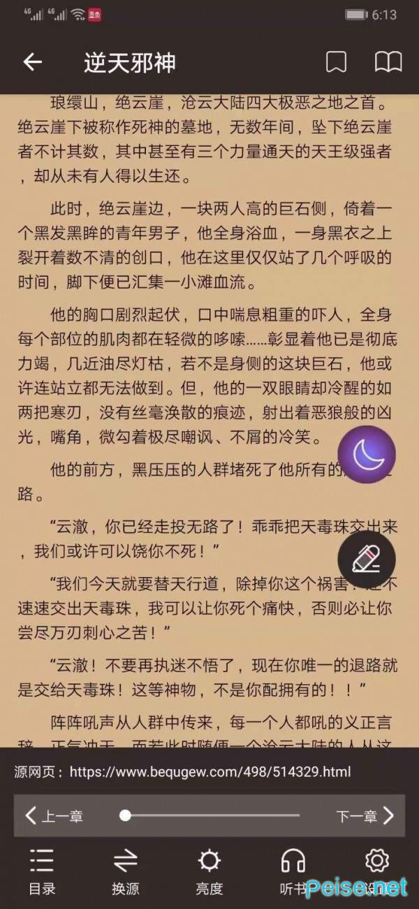 墨鱼小说阅读器0