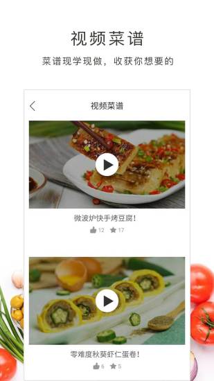 太逗菜谱app2