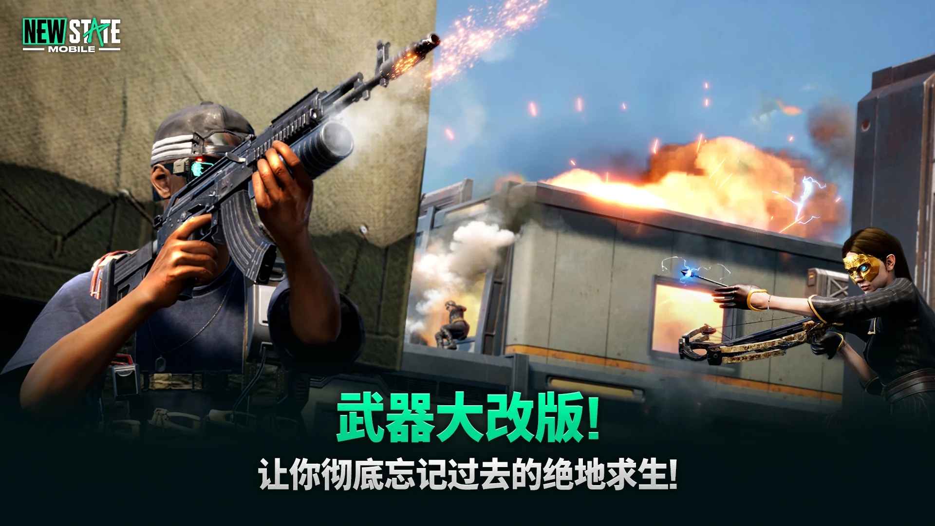 PUBG国际版体验服