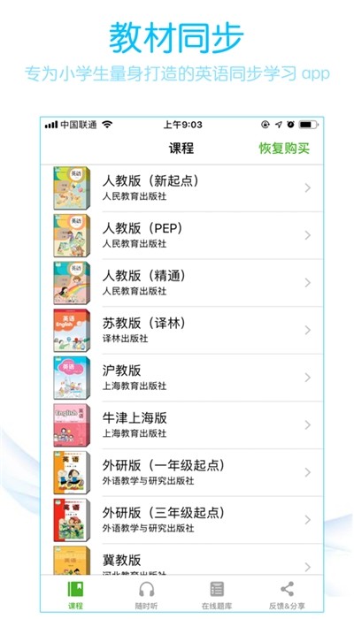 说说英语点读学习app1