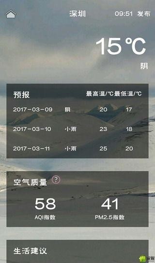 溜溜天气2