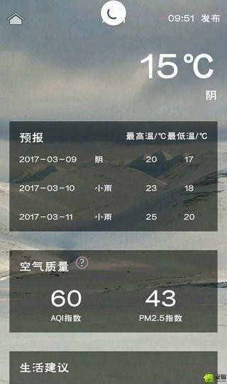 溜溜天气4