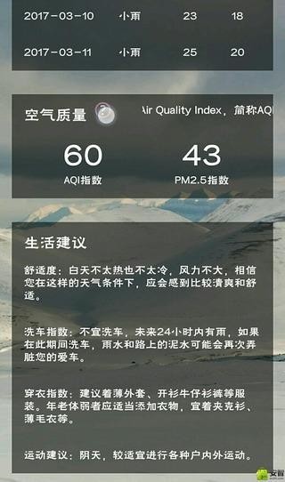 溜溜天气3