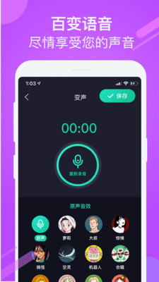 游戏聊天变声器2