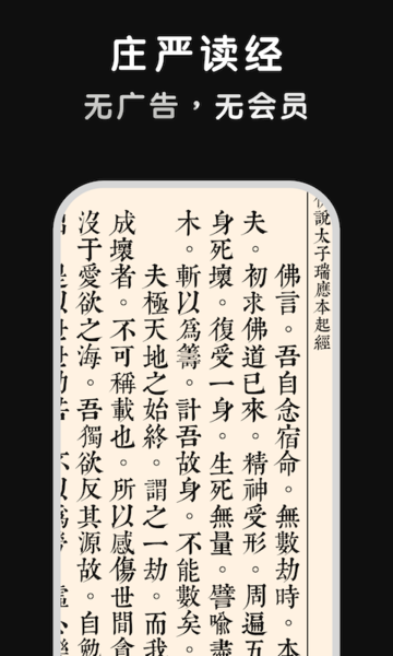 佛经阅读器app1