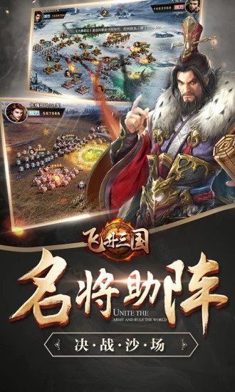 三国风云飞升三国2