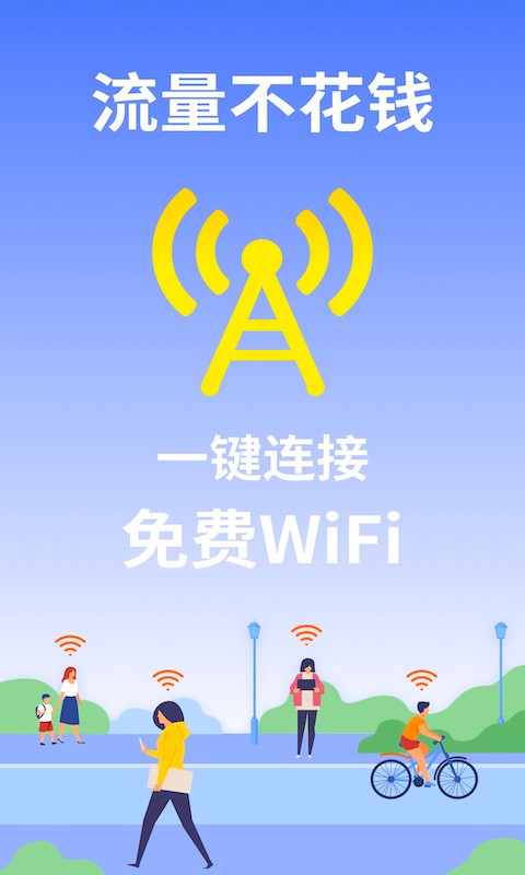 wifi雷达大字版2