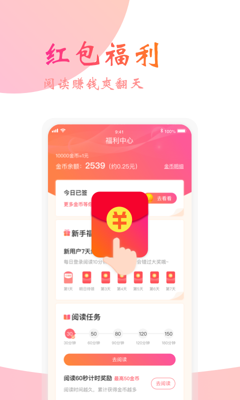 阅友免费小说app2