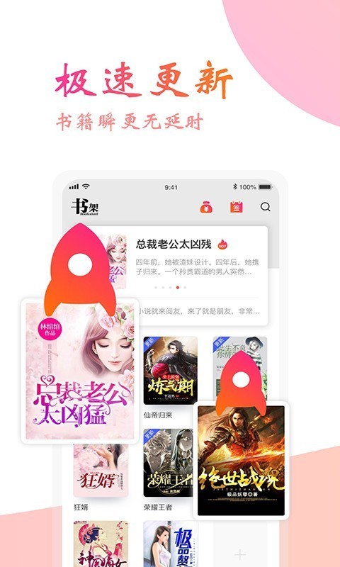 阅友免费小说app3