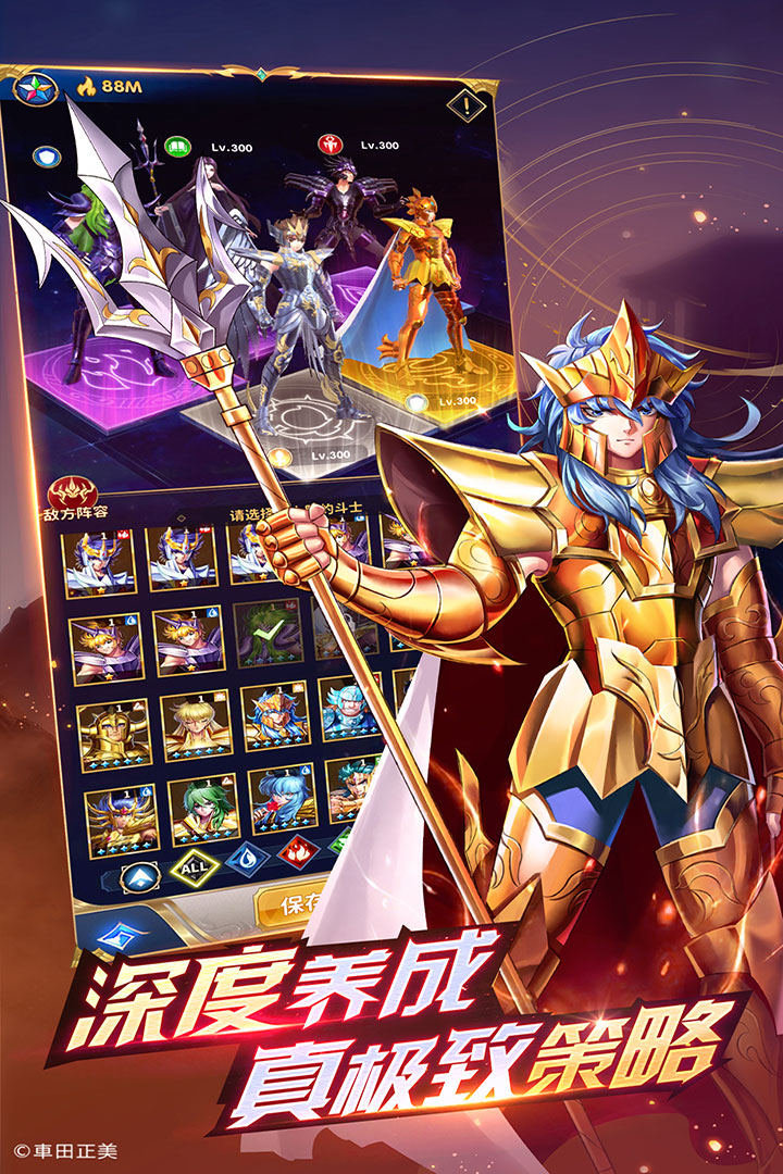 圣斗士星矢正义传说官方版1