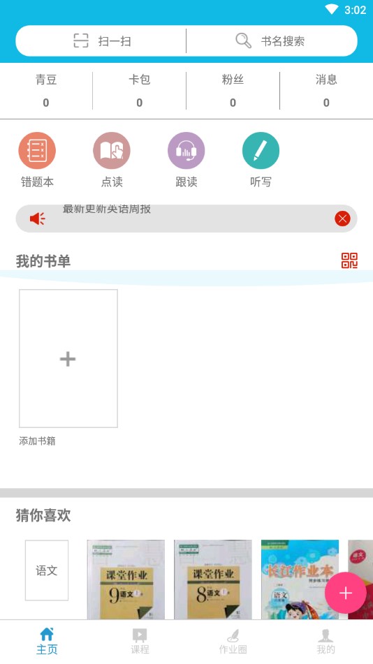 作业精灵最新版app2