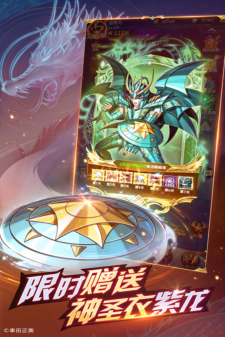 圣斗士星矢正义传说官方版2