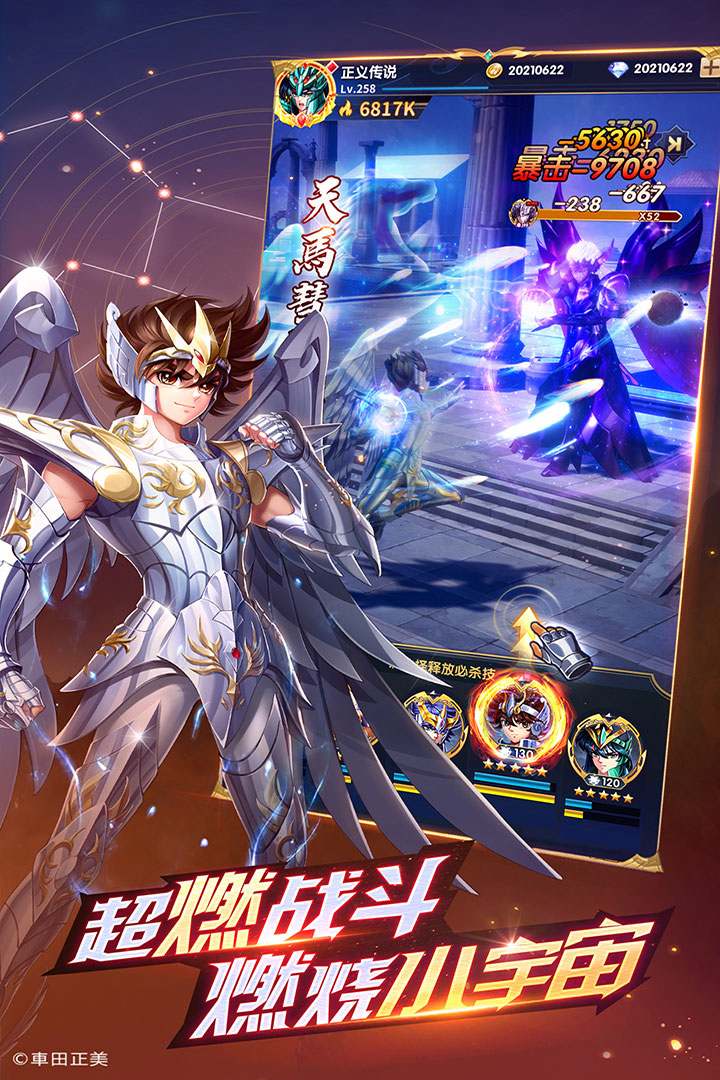 圣斗士星矢正义传说官方版4