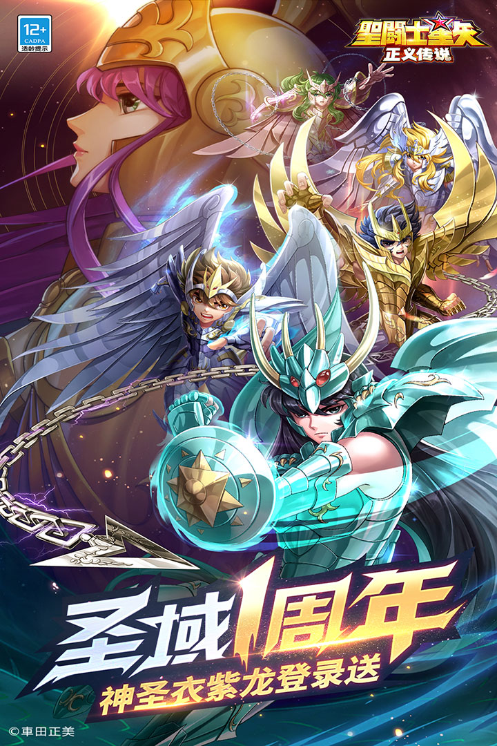 圣斗士星矢正义传说官方版3