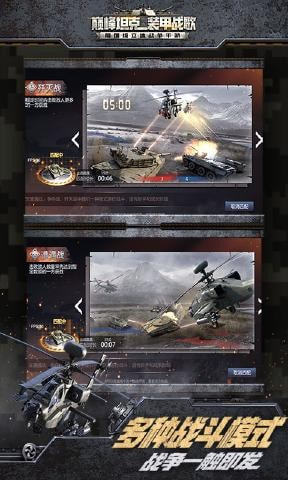 巅峰坦克内购破解版