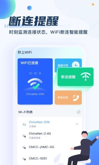 秒上WiFi1