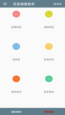 红包语音助手2