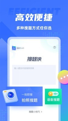 搜题侠app1