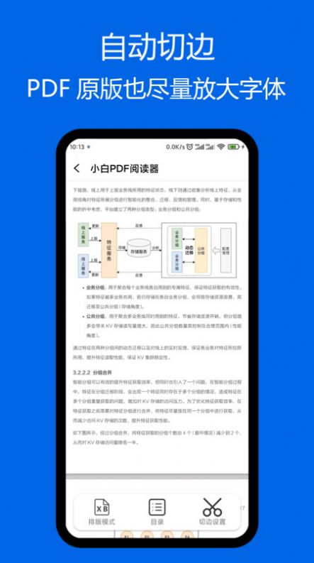 小白PDF阅读器app2