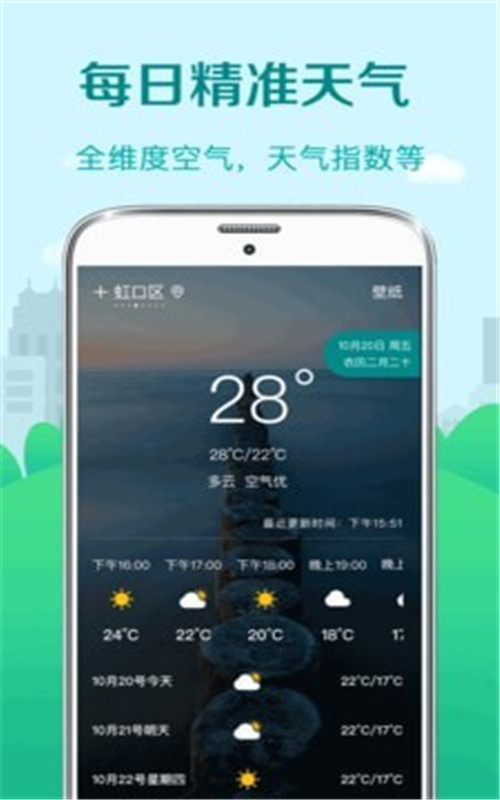 预报天气2