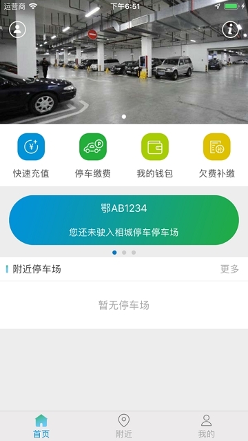 相城停车软件1