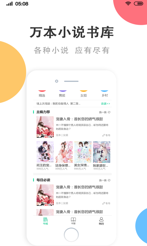 瓜子免费小说app2