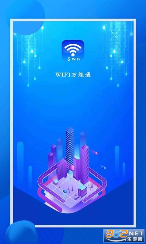 WIFI万能通最新版2