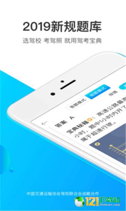 易趣驾考2021最新app手机版下载1