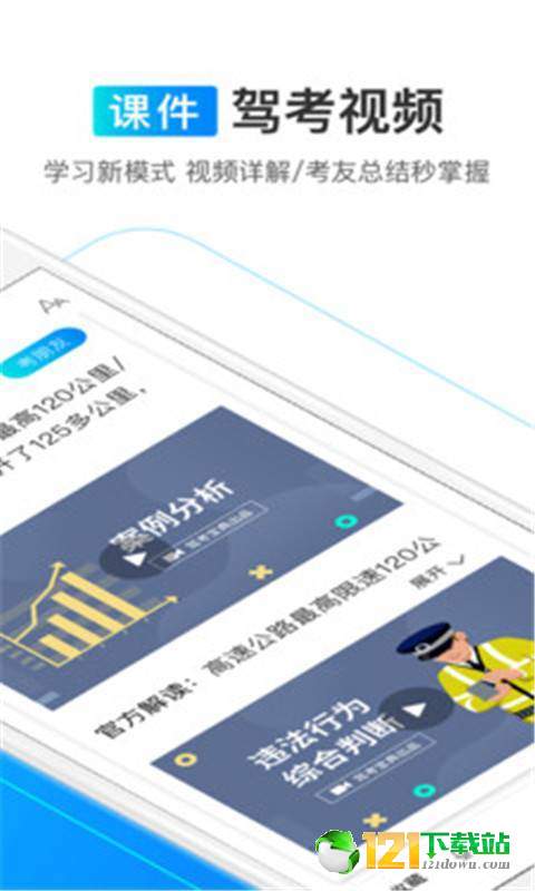 易趣驾考2021最新app手机版下载2