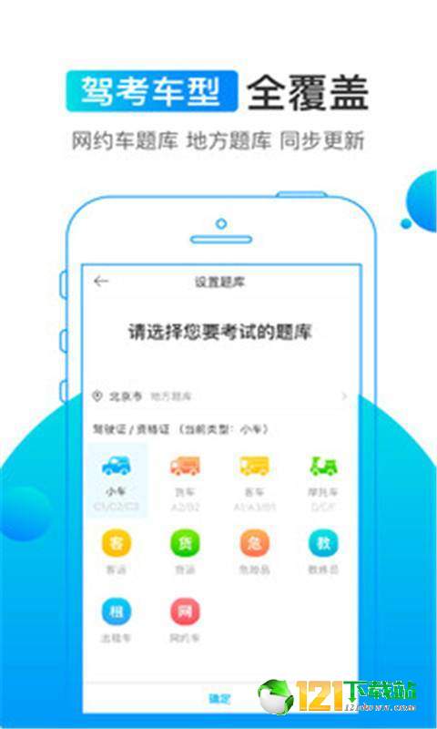 易趣驾考2021最新app手机版下载3