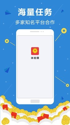 体验赚app2