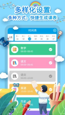 课程表制作app最新版2