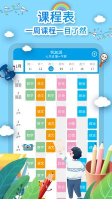 课程表制作app最新版1