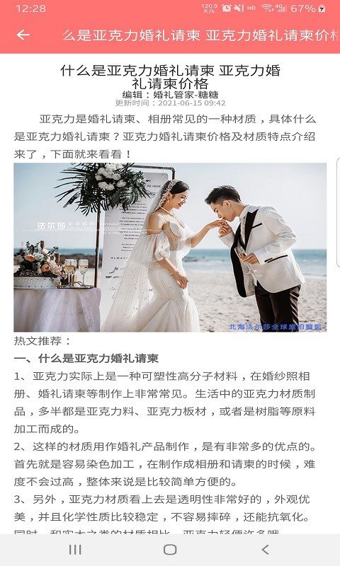 婚礼我帮您2