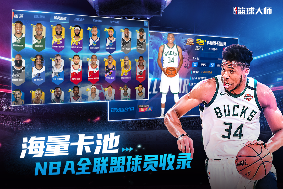 NBA篮球大师3.2.40