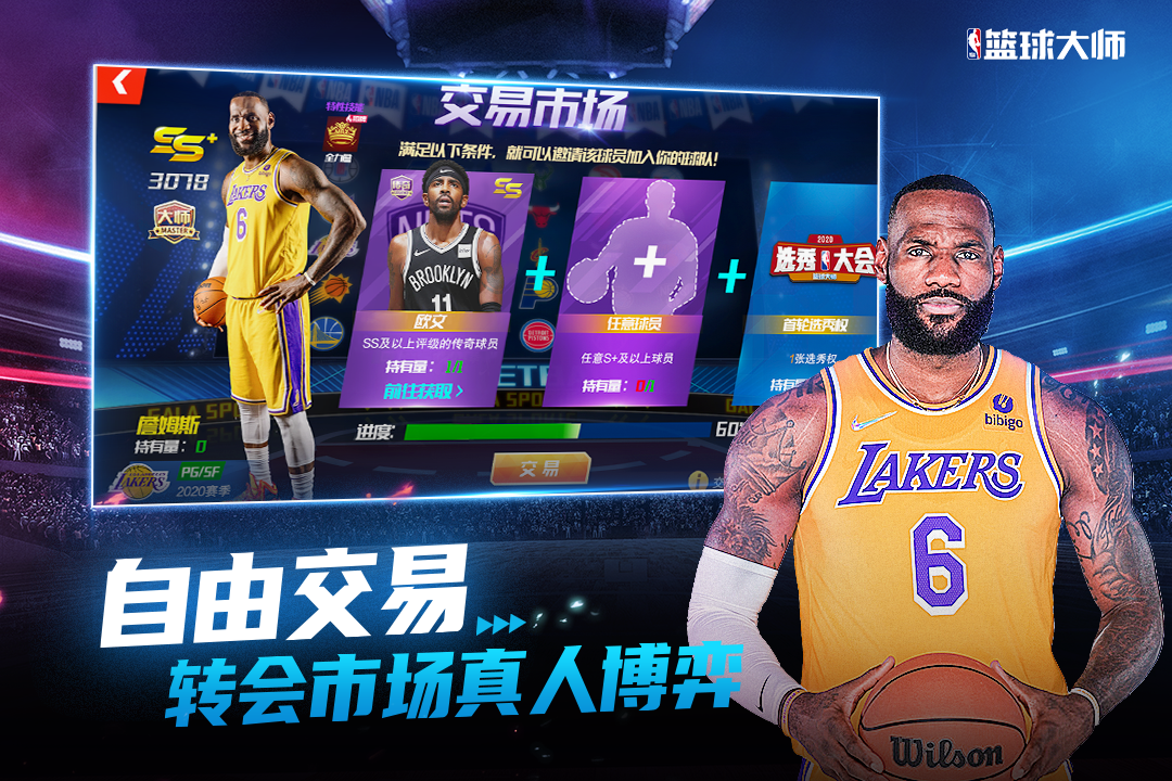 NBA篮球大师3.2.41