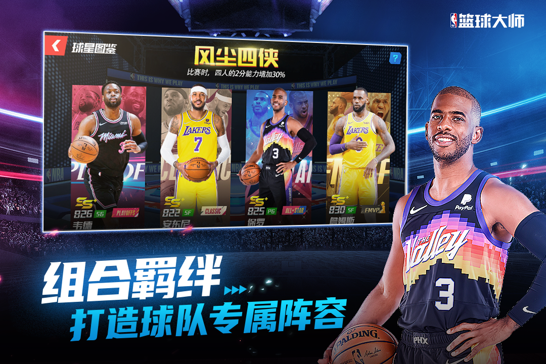 NBA篮球大师3.2.42