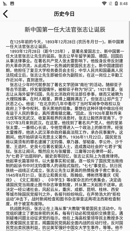 历史今日手机客户端3