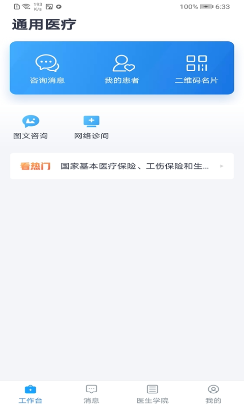 通用医疗app0