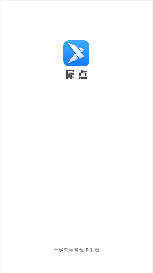 犀点APP0