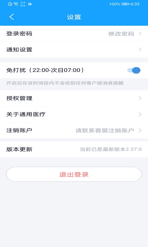 通用医疗app2