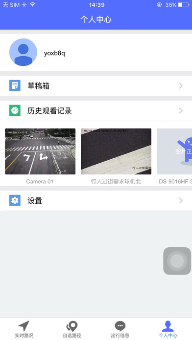 阡陌交通app4