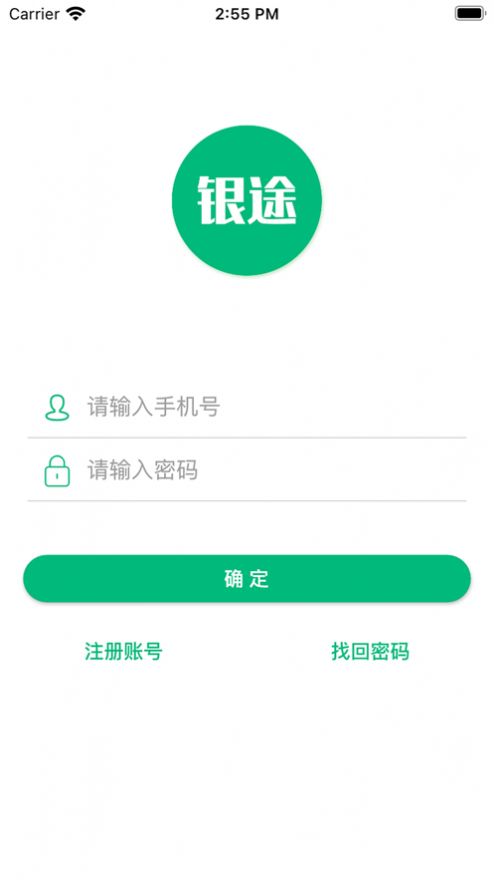 银途新零售平台APP2