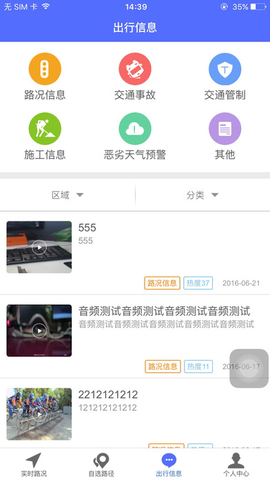 阡陌交通app2