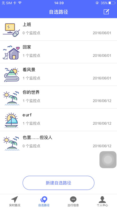 阡陌交通app3