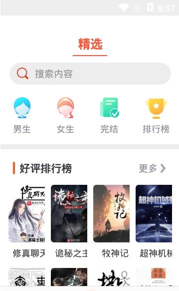 小说淘淘App1