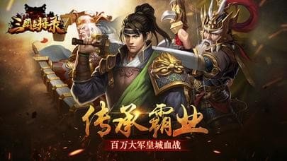 三国点将录1