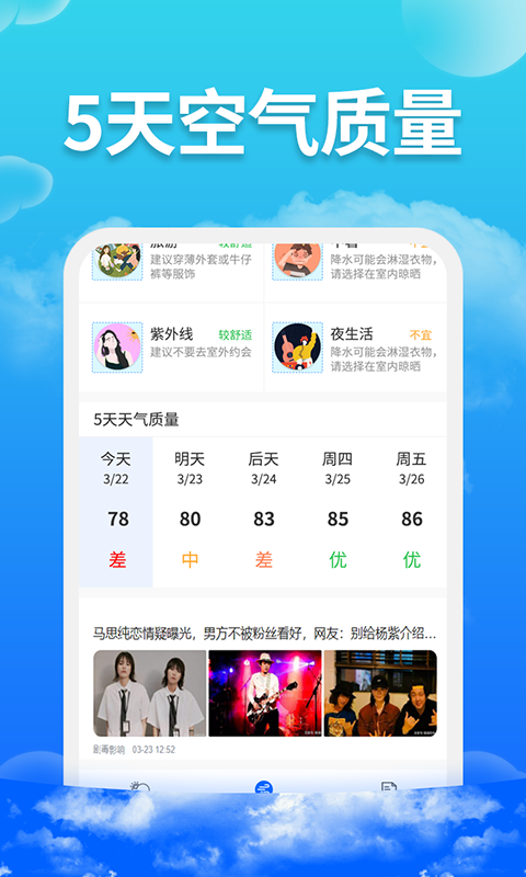 爱查天气APP1